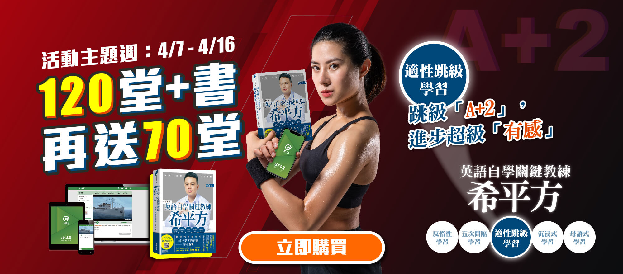 Hope English希平方 自學英語買120堂送70堂 Hope English希平方 自學英語買120堂送70堂