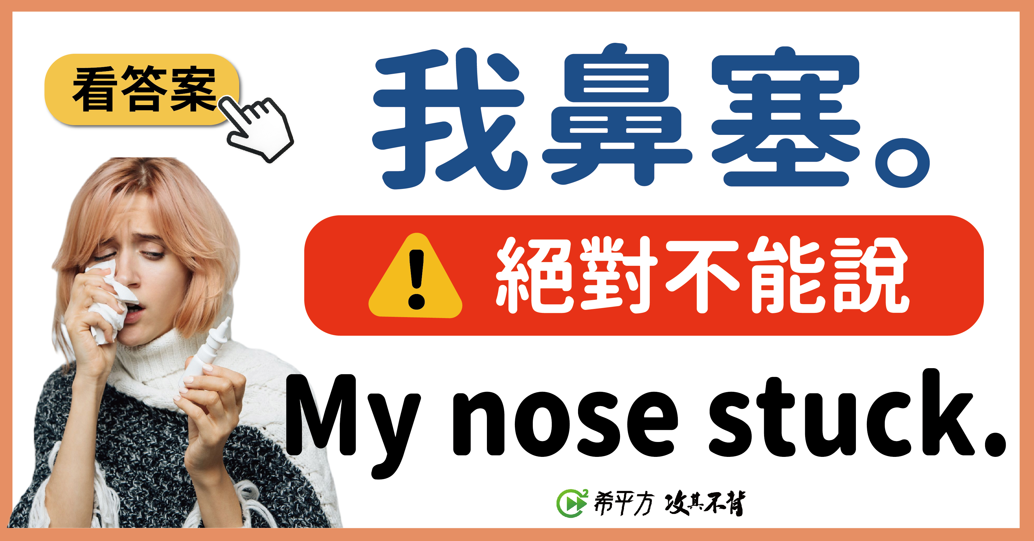 cold vs. flu--這些感冒症狀英文怎麼說?