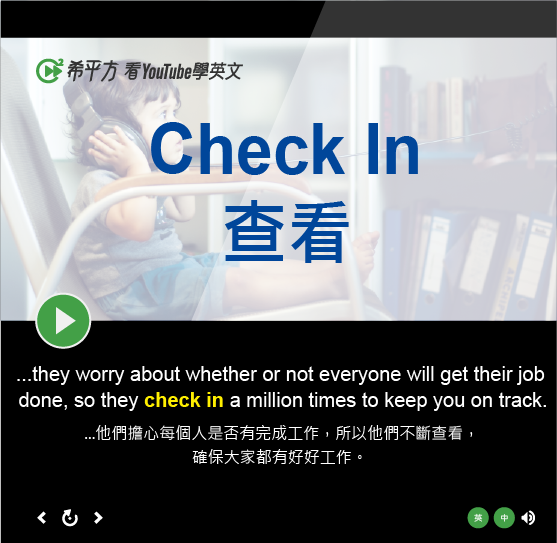 Check In的意思