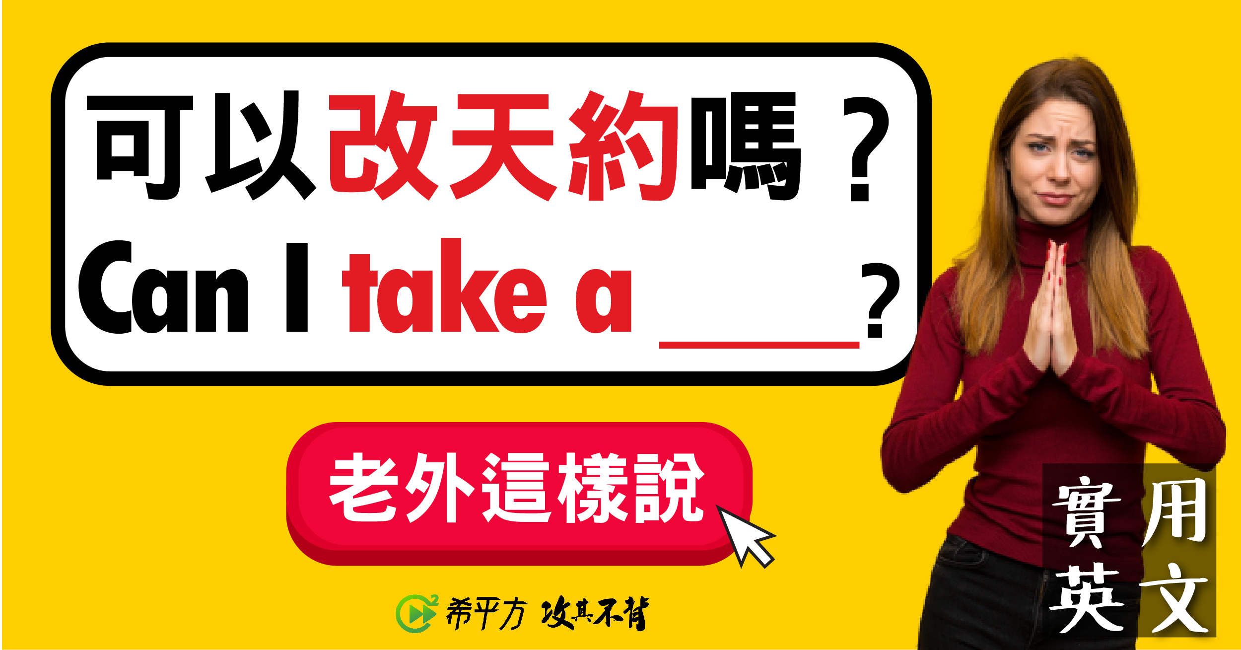 weather 片語- HOPE English 希平方學英文