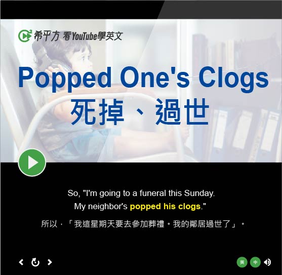 Pop One's Clogs的意思