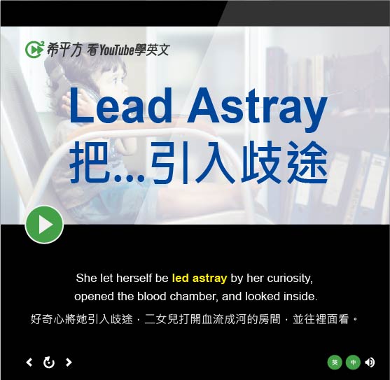 Lead Astray的意思