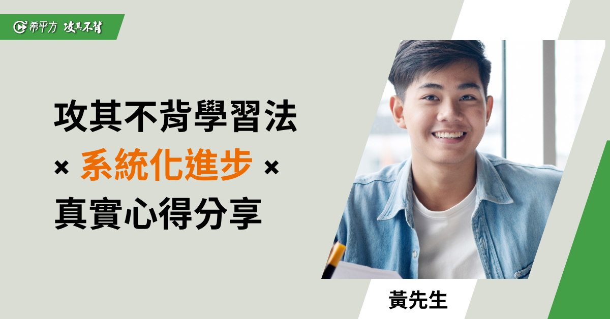 從挫折到進步——黃先生如何用攻其不背」多益課程有效提升英語力