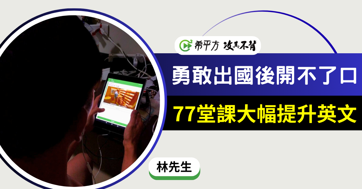 我以為自己英文還可以，直到去了紐西蘭打工換宿......